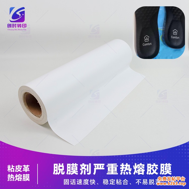 鞋垫皮革热熔胶膜+(2)