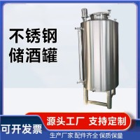 万源市不锈钢储酒罐不锈钢储存罐立式储酒罐按需定制经济实用品质为生源头直供质量优异